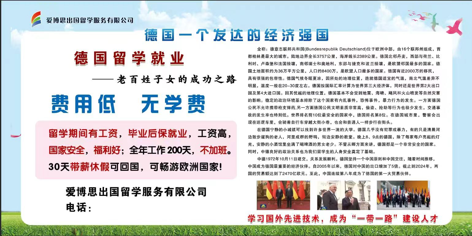 鄂尔多斯德国留学